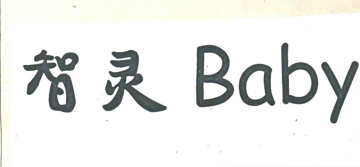  em>智灵 /em>; em>baby /em>