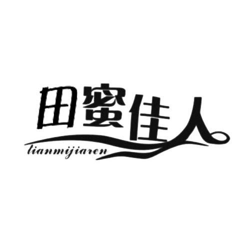  em>田 /em> em>蜜 /em> em>佳人 /em>