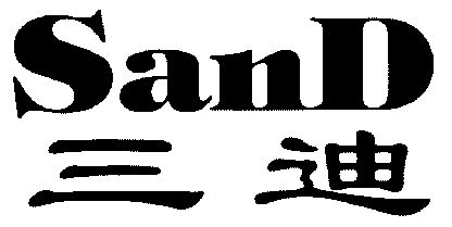  em>三迪 /em>; em>sand /em>