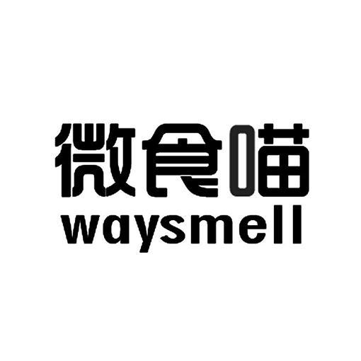 微食喵 waysmell