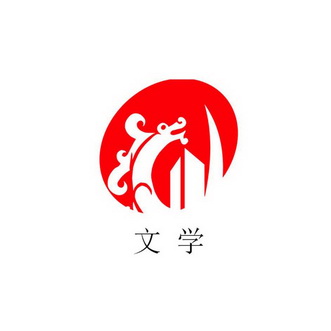 文学院logo设计图片