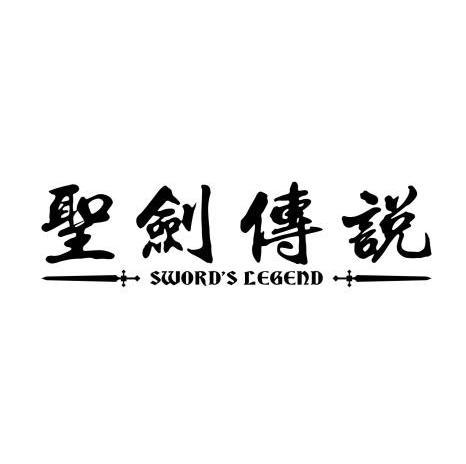  em>圣剑 /em> em>传说 /em> swords  em>legend /em>