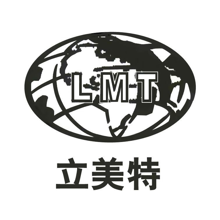 立美特 lmt