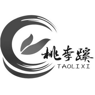  em>桃李 /em> em>蹊 /em>