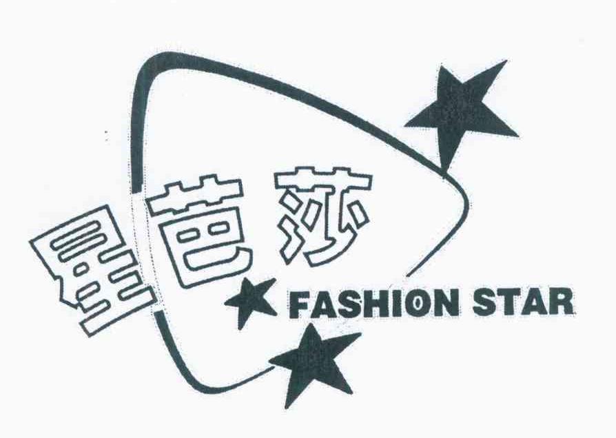  em>星芭莎 /em> fashion star