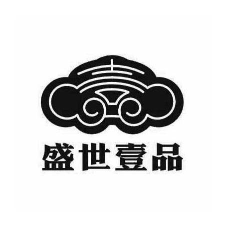  em>盛世 /em> em>壹 /em> em>品 /em>