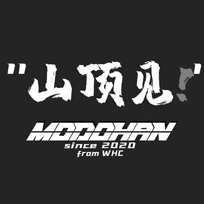 山顶见