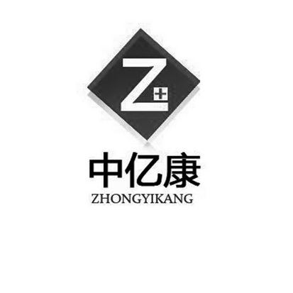 中亿康 z