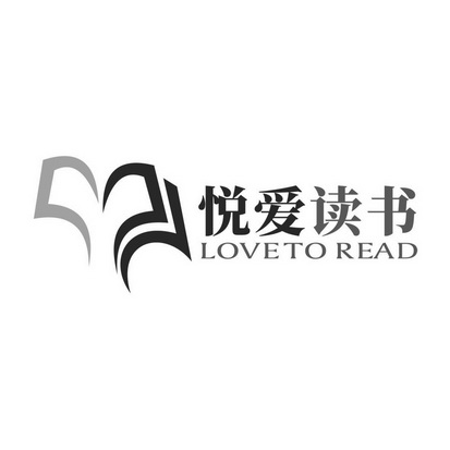 em>悦爱/em em>读书/em love to read