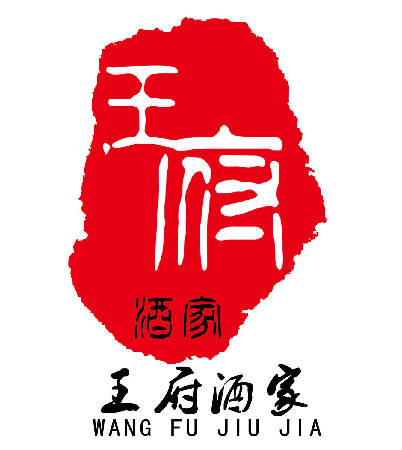 王府 em>酒家 /em>