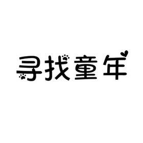 童年logo设计图片