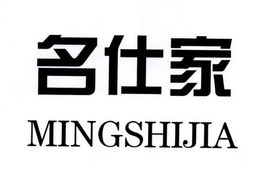  em>名仕 /em> em>家 /em>