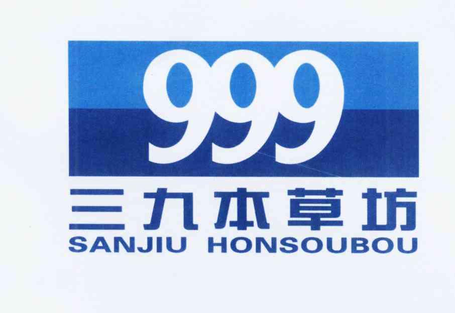  em>三九 /em> em>本草坊 /em>  em>999 /em> sanjiu honsoubou