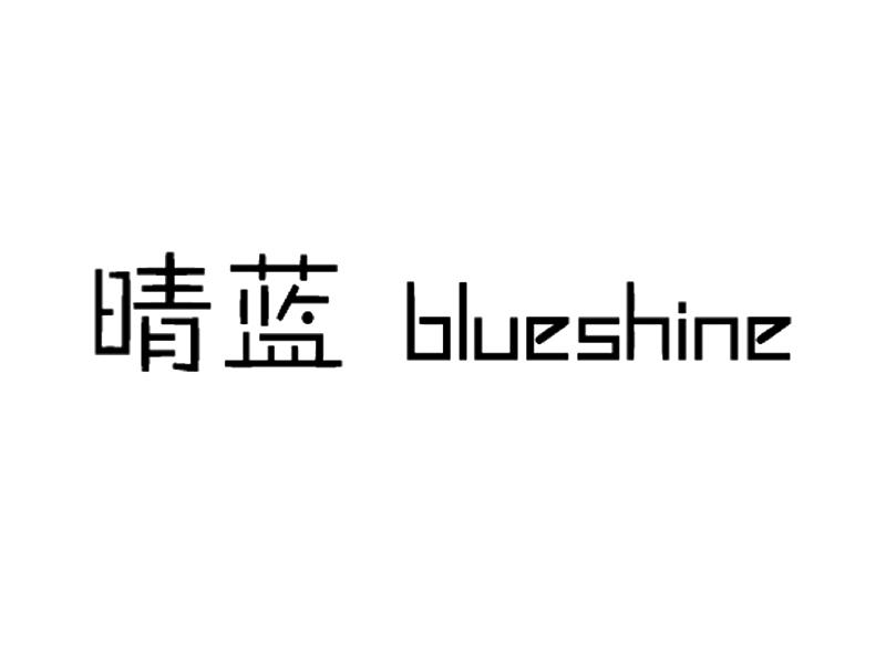  em>晴 /em> em>蓝 /em>  em>blueshine /em>