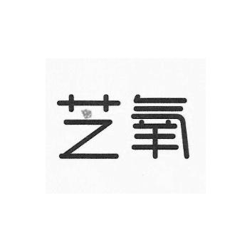 芝氧_企业商标大全_商标信息查询_爱企查