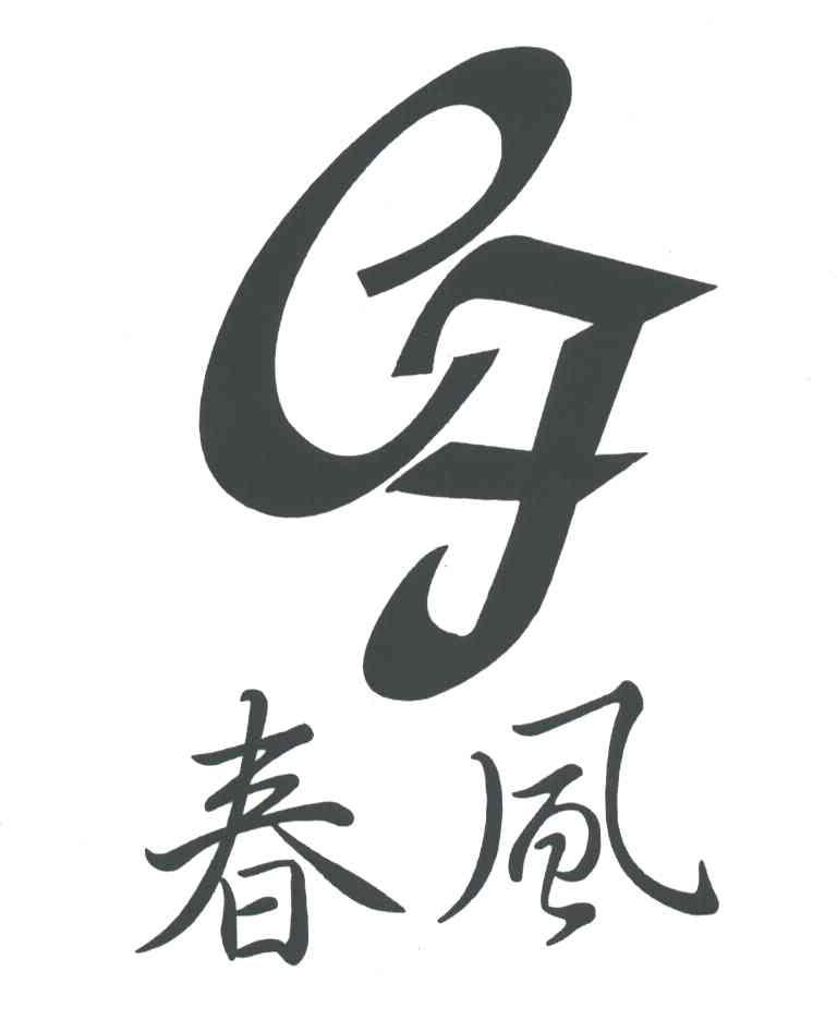  em>cf /em>; em>春风 /em>