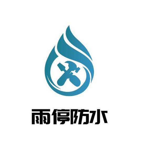 雨停防水