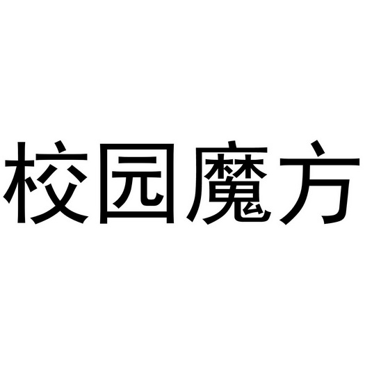 2014-11-02国际分类:第35类-广告销售商标申请人:崔清剑办理/代理机构