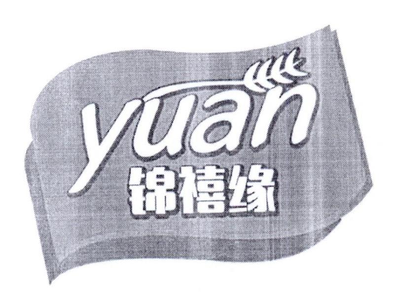 锦禧缘yuan_企业商标大全_商标信息查询_爱企查