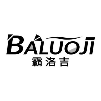 霸洛吉