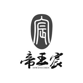  em>宸 /em> 帝王 em>宸 /em>