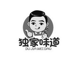  em>独家 /em>味道