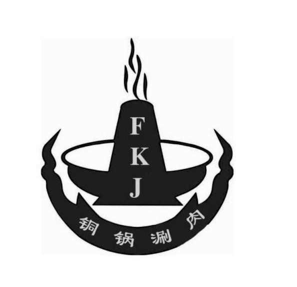 铜锅 em>涮 /em> em>肉 /em>