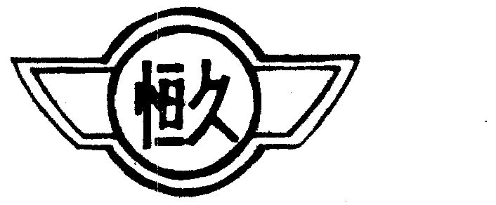修制- 企业商标大全 - 商标信息查询 - 爱企查