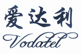 爱达利 em>vodatel/em>