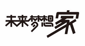 未来梦想家                                