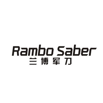  em>兰博 /em> em>军刀 /em> rambo saber