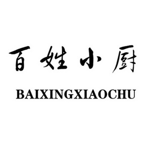 百姓小厨 - 企业商标大全 - 商标信息查询 - 爱企查