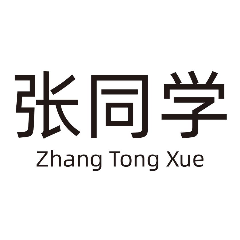 张同学 - 企业商标大全 - 商标信息查询 - 爱企查