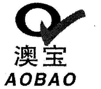  em>澳宝 /em>