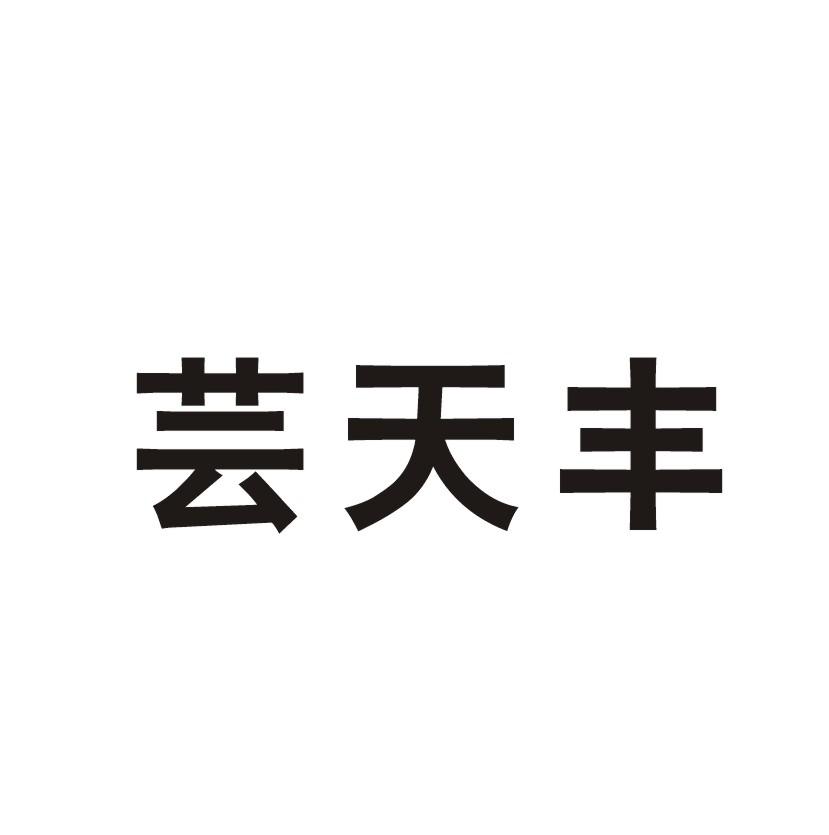 01类-化学原料商标申请人:河南比赛尔农业科技有限公司办理/代理机构