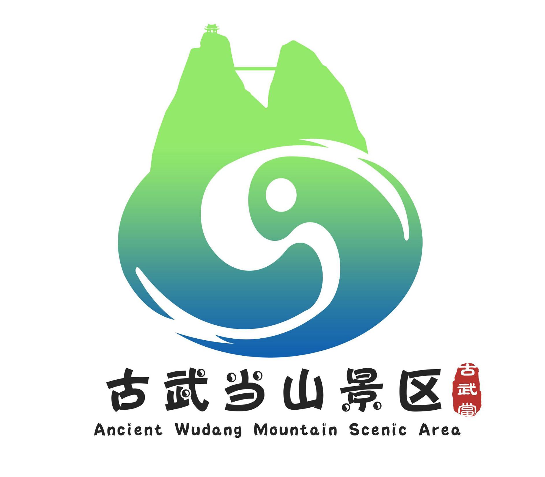 em>古/em em>武当/em em>古/em>武当山景区 ancient wudang