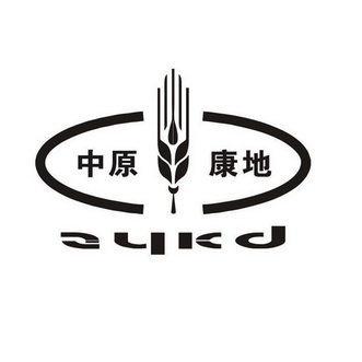 中原康地 zykd变更商标申请人/注册人名义/地址