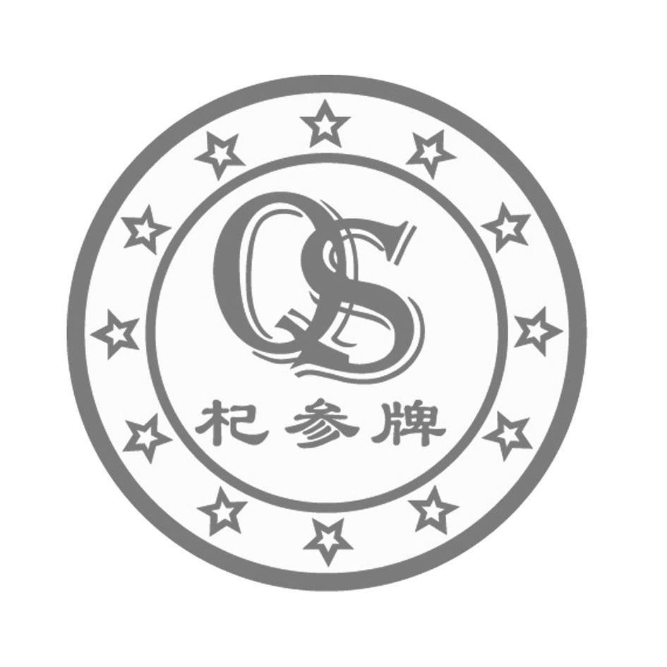  em>杞 /em> em>参牌 /em>  em>qs /em>