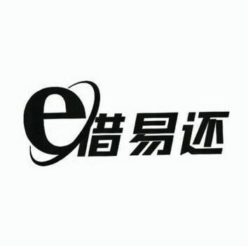 em>借/em em>易/em em>还/em em>e/em>