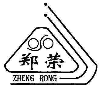郑荣