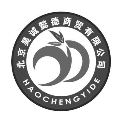 北京昊诚懿德商贸有限公司 haochengyide 注册