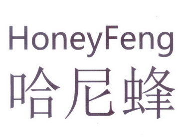 哈尼蜂  em>honeyfeng /em>