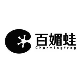 百媚蛙 charmingfrog