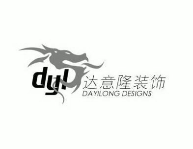 达意隆装饰dyldayilongdesigns 企业商标大全 商标信息查询 爱