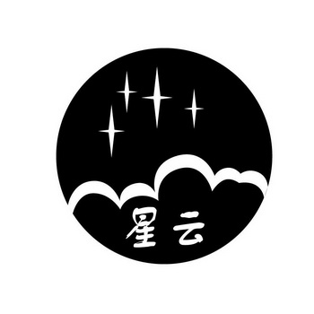 星云                                      