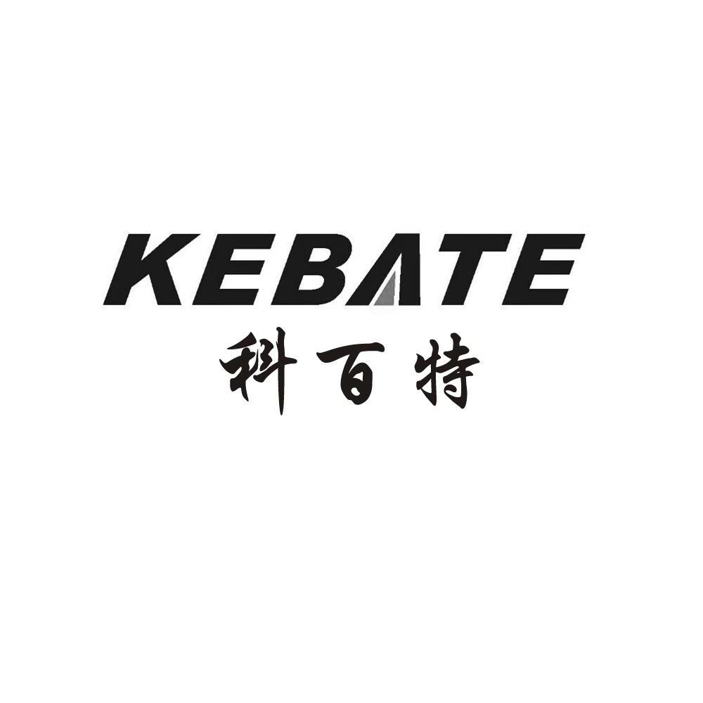 科百特kebate - 企业商标大全 - 商标信息查询 - 爱企查