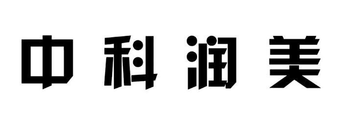 中科润美 企业商标大全 商标信息查询 爱企查