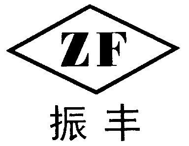 振丰 em>zf/em>