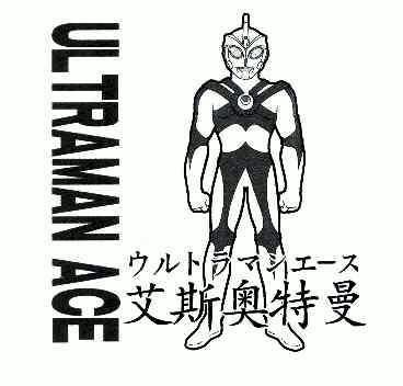  em>艾斯奥特曼 /em>; em>ultramanace /em>