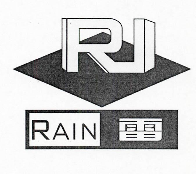  em>雷 /em> rain ri